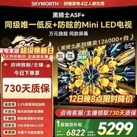 创维电视85A5F+ 85英寸低反防眩Mini LED黑骑士平板电视机1300nits 百级分区智慧屏家电 85英寸 咨询客服领730天质保