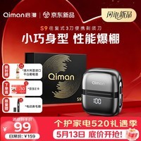 启漫剃须刀电动刮胡刀小方盒mini便携款往复式三刀头2026新款男生日礼物礼盒男士送男朋友父亲520礼物