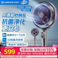 艾美特（AIRMATE）【0噪感】空气循环扇语音智能遥控电风扇卧室安静轻音小风扇家用大风力落地扇摇头负离子净化风扇