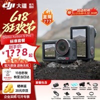 大疆（DJI）Osmo Action 5 Pro 超旗舰画质运动相机 户外摩托骑行潜水徒步vlog便携式4K摄像机 Action 5 Pro 标准套装 官方标配 标准套装
