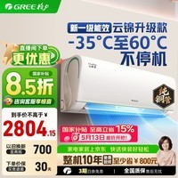 格力（GREE）空调挂机云锦三代/云锦pro新一级能效变频冷暖 自清洁 WIFI壁挂式卧室空调挂机 家电补贴20%空调  云锦三代新升级款 1.5匹