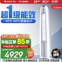 格力空调 3匹 云锦三代 国家补贴 变频冷暖 高温自清洁 智能WiFi 客厅立式空调柜机 以旧换新 云锦III 新一级能效 2匹 第二代冷酷外机