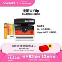 宝丽来（Polaroid）【520礼物】Flip拍立得相机智能调光声呐对焦一次成像户外拍照 送男女朋友闺蜜结婚伴手礼生日礼物 白色【现货速发】 官方标配（无相纸）
