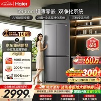 海尔（Haier）零嵌入超薄502升大容量一级能效变频风冷无霜四开门十字双开门四门家用家电国家补贴小红花电冰箱 小红花2.0系列丨 博卡灰 502升 594mm超薄零嵌丨冷藏+冷冻双净化系统丨AI智能