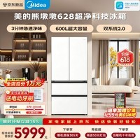美的（Midea）熊墩墩系列60CM纯平全嵌十字对开四开门双系统2.0超净光波养鲜净味一级风冷家用电冰箱 家电补贴 新品600升首发MR-628WUFPZE 星辰白