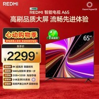 小米（MI）REDMI智能电视A65 65英寸 144Hz高刷 2GB+32GB L65RB-RAE电视平板小米显示器家电智慧屏