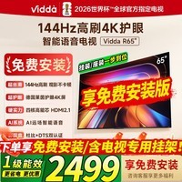 Vidda海信电视65英寸 R65 一级能效 144Hz高刷 以旧换新家电补贴超高清超薄液晶游戏电视65V1Q-R 65英寸 【固定挂架+包安装】