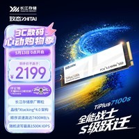 致态（ZhiTai）长江存储 2TB SSD固态硬盘 NVMe M.2接口 TiPlus7100s系列