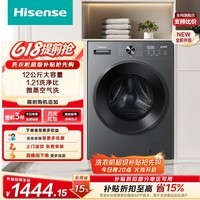 海信（Hisense）滚筒洗衣机全自动洗烘一体 12KG大容量 超薄高洗净比 家用租房WD120A1S 升级款以旧换新家电补贴
