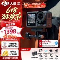 大疆（DJI）Osmo Action4 灵眸 运动相机 拍摄vlog 摩托车骑登山行运动摄像机 手持摄录装备 Action 4标准套餐 标配 官方标配