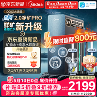 美的（Midea）家用净水机星河2.0pro净矿净水器双水直饮1000G5年RO矿物质0阻垢剂杀菌反渗透厨下式净饮升级系列