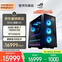 ROG魔霸9X 台式机游戏主机游戏电竞(R7-7800X3D RTX5070 12GB显卡 32G DDR5 1TB SSD)
