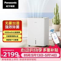 松下（Panasonic）无雾加湿器 母婴认证 nanoeX除菌 1600mL/h大加湿量 APP控制 智能恒湿上加水 家用办公FE-16C4JD-W