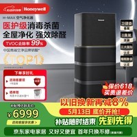 霍尼韦尔（Honeywell）空气净化器除花粉甲醛细菌流感病毒卫健委备案消毒机hmax空间舱全屋速净家电KJ1000F-P22B