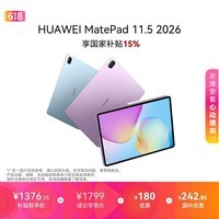 HUAWEI MatePad 11.5 2026 华为平板电脑 护眼屏 鸿蒙AI 大电池 学生儿童学习机 8G+128G WIFI 海岛蓝 