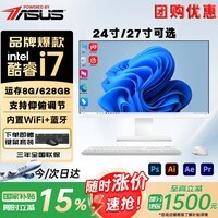 易配华硕AI一体机电脑商用办公PBA酷睿i5+i7 英特尔14代 家用独显电脑整机全套设计学习客服养龙虾open 华硕24英寸9D蓝光护眼屏+仰俯调节 英特尔13代|628G+6核2K显卡|家用办公