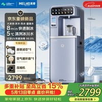 美菱AI智能冰吧机富锶茶吧机家用高端客厅用2026新款饮水机京东自营冷热水制冰一体机3秒速热MY-NBJ90