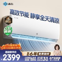 格力出品 晶弘空调 小凉神 1.5匹 新一级能效变频 纯铜管卧室省电挂机 国家补贴 KFR-35GW/JHFNhAa1Bj