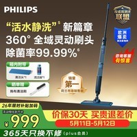 飞利浦（PHILIPS）无线智能洗地机 OneUp活水洗拖一体机 家用电动拖把 扫地机擦地拖地机 洗拖一体 净污分离XV5113