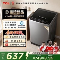 TCL升级款抗菌除螨波轮洗衣机全自动8KG一级能效小型家用国家补贴以旧换新宿舍租房京东自营B80V2W