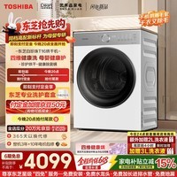 东芝（TOSHIBA）白珍珠10kg烘干机 纯平全嵌母婴健康 除菌螨除毛屑DH-10T16BW