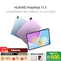 华为（HUAWEI）华为MatePad 11.5 2026 护眼屏 鸿蒙AI 大电池 学习儿童学习机 8G+128G WIFI 深空灰皮套膜套装