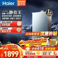 海尔（Haier）燃气热水器天然气16升K系列KL7PRO无级变频水伺服防冻恒温增压下置风机密闭稳燃舱KL7MAX/KL7GT 16L 【KL7PRO】行业爆款首选静音王