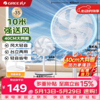 格力（GREE）【七叶大风量】电风扇落地扇 轻音立式电风扇家用柔风落地扇 台地两用桌面风扇 宿舍电扇FD-3515h7