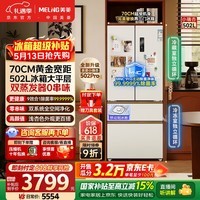 美菱小确杏502L法式多门冰箱大容量双系统70cm宽制冰超薄零嵌入底部散热白色BCD-502WFPU9CZX国家补贴