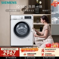 西门子（SIEMENS）iQ300 10KG大容量全自动滚筒洗衣机自带烘干洗烘一体 蒸汽除菌 羊毛洗 智能烘干WN52A1004W