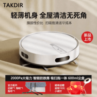 TAKDIR德国扫地机器人智能家用全自动扫拖一体机APP远程大吸力吸尘器擦地机超薄自动回充带预约定时 V2手动充电+吸扫拖