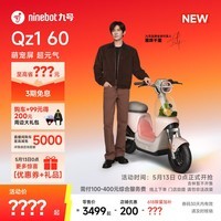 九号（Ninebot）【新国标电自新品】九号电动自行车Qz1 60智能代步9号电瓶车【门店自提】 到门店选颜色