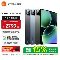 小米(MI)【国家补贴】平板 8 Pro 旗舰新品 3.2K高清护眼平板电脑 骁龙8至尊版处理器 Xiaomi Pad 8 Pro 冰晶蓝 8GB+128GB 常规版