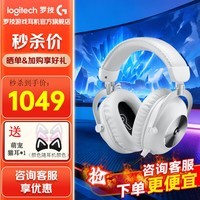 罗技（G）PRO X 2代无线游戏耳机头戴式游戏电竞专用耳机职业级三模猫耳耳机台式笔记本电脑耳机吃鸡三角洲 【爆】GPRO X 2代 白色
