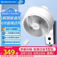 艾美特（AIRMATE）空气循环壁扇壁挂式电风扇家用商用转页扇餐厅宿舍食堂工业工程风扇大风量遥控墙壁风扇 FW23-R7