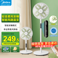 美的（Midea）一级能效 家用落地扇变频幸运草轻音摇头扇安睡四叶草立式台式电风扇客厅卧室宿舍风扇Lite 轻音版SDH30RX