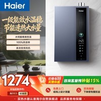 海尔【E5】16升燃气热水器天然气 一级能效节能 水伺服恒温 静音增压 家用速热【国家补贴15%】