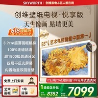 创维电视85英寸【送装一体-伸缩挂架】艺术壁纸电视悦享版Mini LED3.9cm超薄平板电视机85AC11H