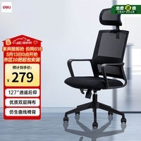 得力（deli） deli 简约舒适办公椅 人体工学电脑椅 带头枕舒适办公椅子 87092