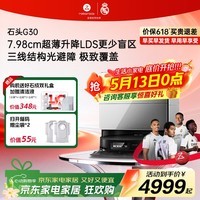 石头（roborock）【价保618】G30S Pro 扫地机器人扫拖洗烘一体机 自动集尘热水洗拖布烘干补水擦地拖地吸尘器 G30