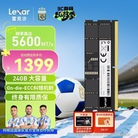 雷克沙（Lexar）DDR5 5600 24GB 笔记本内存条 普条单条
