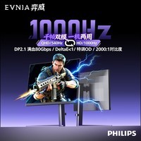 飞利浦EVNIA弈威27英寸 2K540Hz/HD1000Hz千帧双模DP2.1硬件低蓝FastIPS电竞显示器霹雳Pro 27M2N5500XD