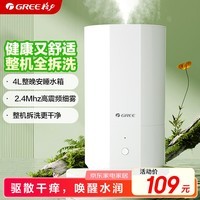 格力（GREE）加湿器家用静音卧室床头小型母婴除菌拆洗空气加湿器办公室桌面落地大雾量宿舍取暖有雾加湿(X70a)