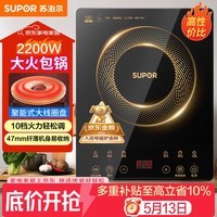 苏泊尔（SUPOR）电磁炉家用电陶炉电磁灶大功率电火灶电池炉火锅炉耐用面板十档火力电炉C22-IJ59E新老品随机发货