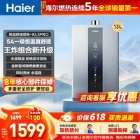 海尔(Haier)【咨询客服领优惠】燃气热水器16升【KL3系列】天然气变频水伺服密闭稳燃舱好梦系列 13L 【KL3PRO】全面升级新品