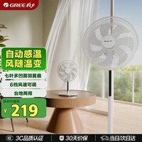 格力（GREE）电风扇家用客厅低噪台式遥控七叶大风量落地扇节能摇头电扇立式办公宿舍落地扇 FD-35X67Bh7