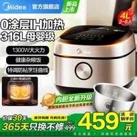 美的（Midea）ih电饭煲0涂层电饭锅4-5人316L不锈钢无涂层内胆家用煮饭锅智能预约小米粥多功能电饭煲一级能效 【行业爆款】1300W大火力 4L