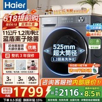 海尔（Haier）滚筒洗衣机11/13公斤带烘干洗烘一体机家用全自动滚筒洗衣机换新补贴15%除螨除菌一级能效以旧换新 1.2高洗净比｜羽绒毛毯洗｜大容量 滚筒单洗 11kg