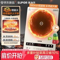 苏泊尔（SUPOR）风火轮系列电磁炉家用连续猛火电陶炉二级能效电磁灶电池炉电炉一体炫彩微晶整板电火灶C22-IA855D