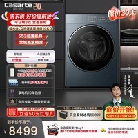 卡萨帝（Casarte）【重磅新品】揽光GLD热泵滚筒洗烘一体洗衣机全自动10KG家用CE AB10LWUGLDU1养护湿洗 洗净比1.28